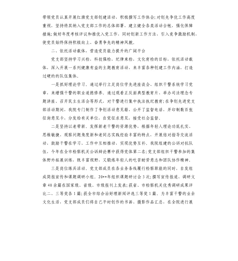 2019年度基层优秀党支部事迹材料.docx_第3页