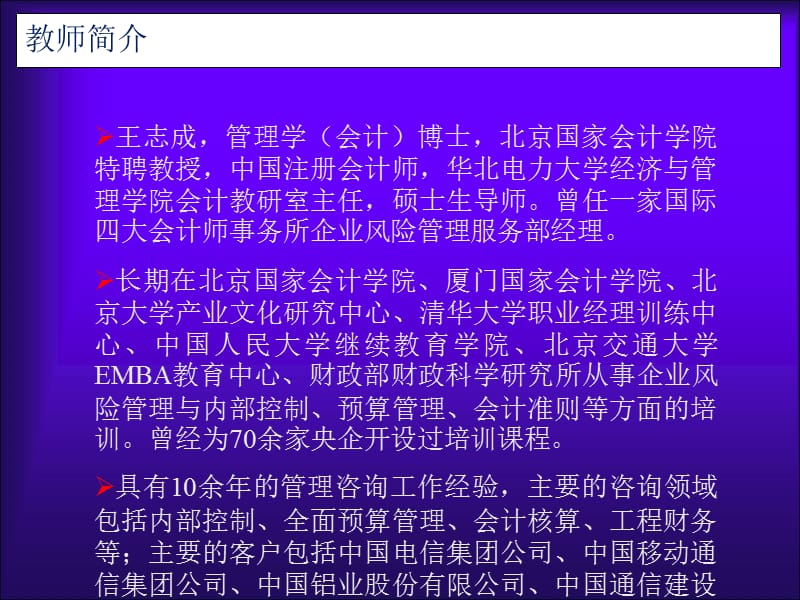 内部控制制度体系的建设与实施(培训).ppt_第2页