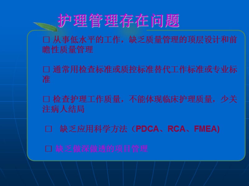 护理专项改善.ppt_第3页