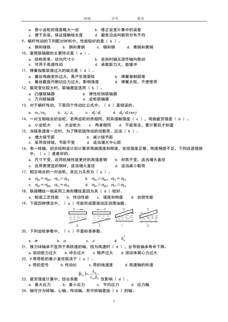 机械设计复习题(二)(答案).doc_第2页