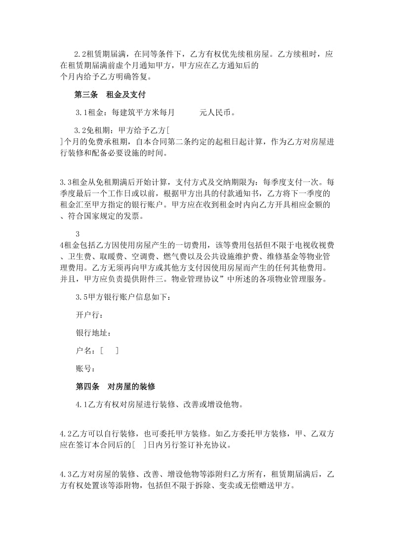 中国电信规范合同文本版本.doc_第2页