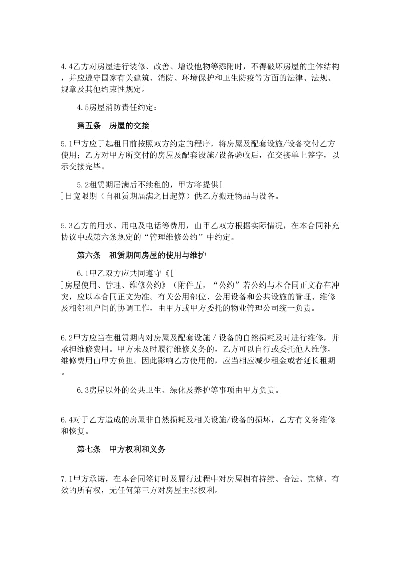 中国电信规范合同文本版本.doc_第3页