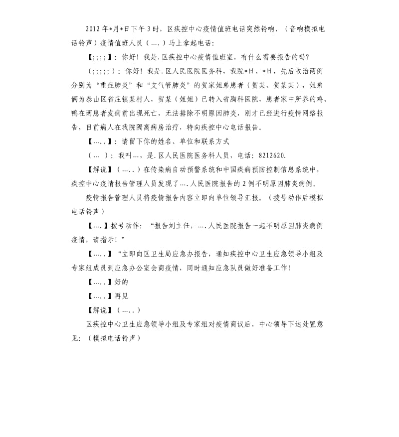 不明原因肺炎疫情应急处置演练脚本.docx_第2页