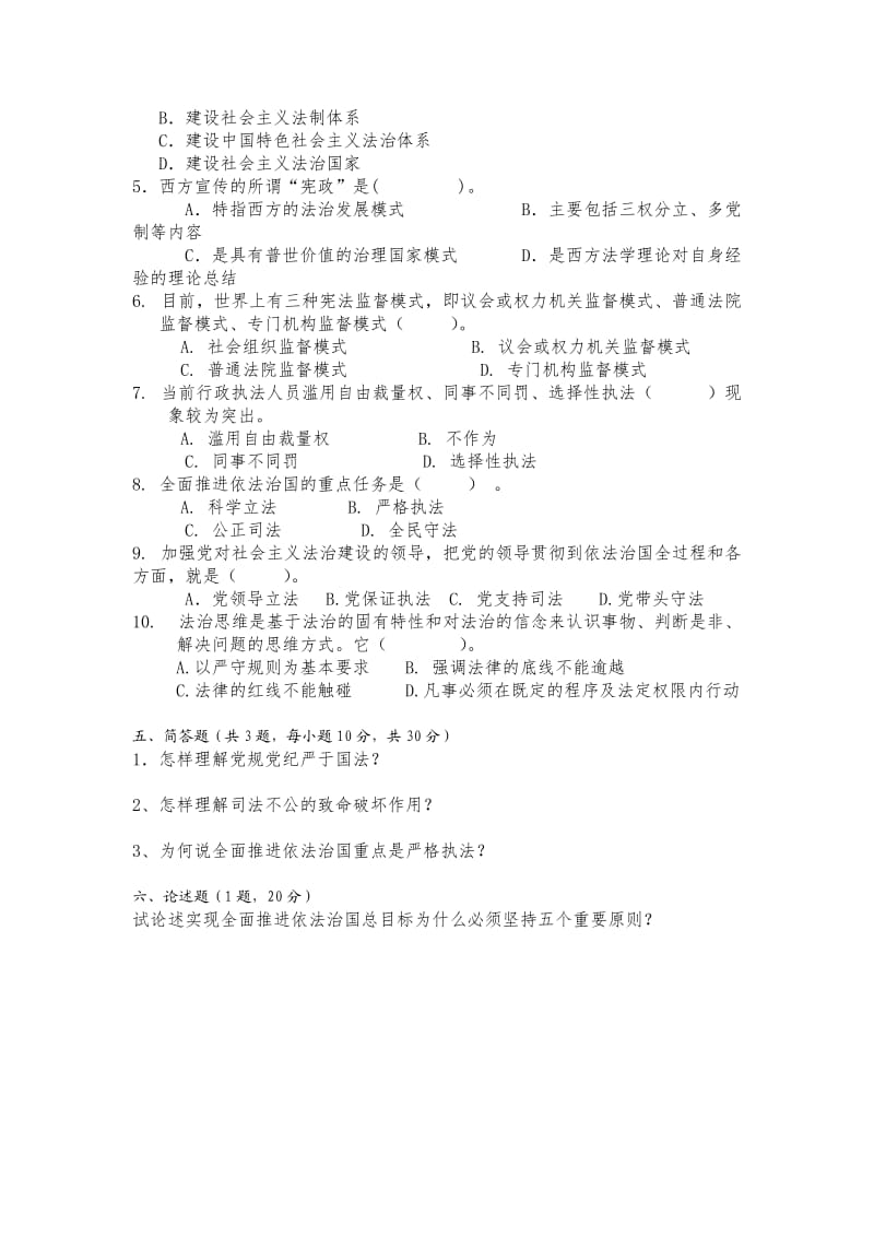 依法治国试题(带论述题).doc_第3页