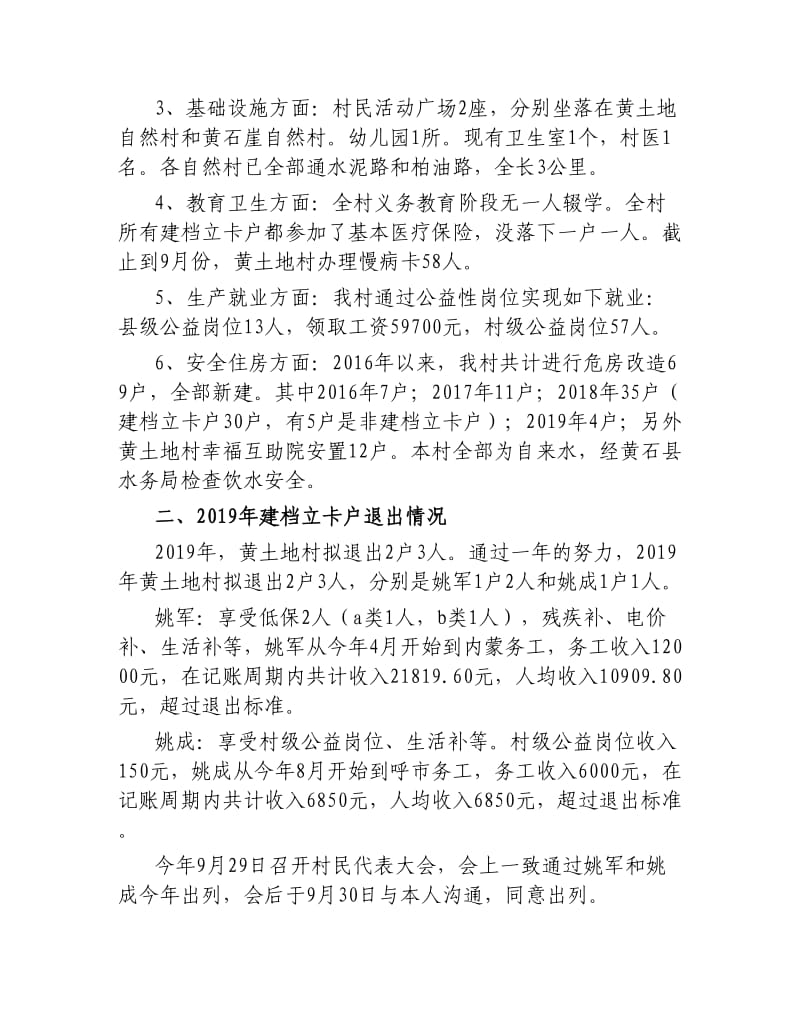 某村扶贫工作汇报材料.docx_第2页