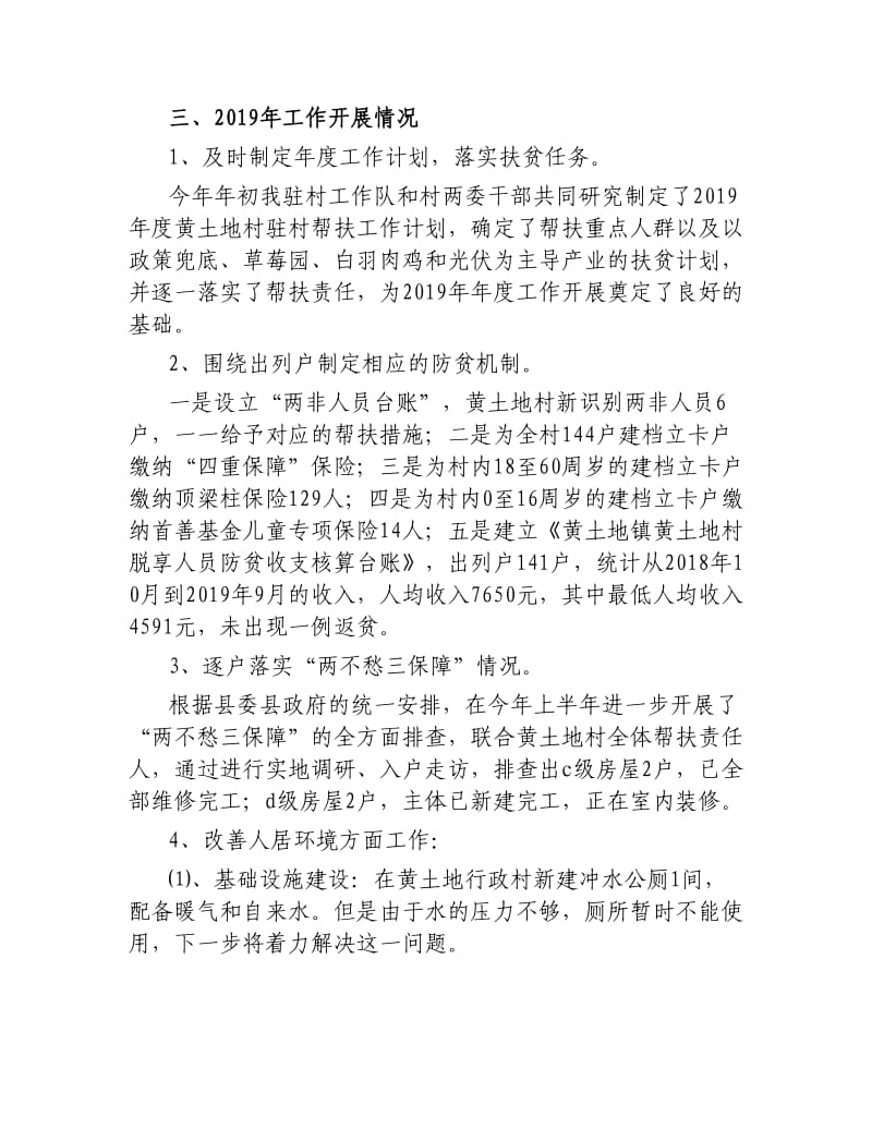 某村扶贫工作汇报材料.docx_第3页