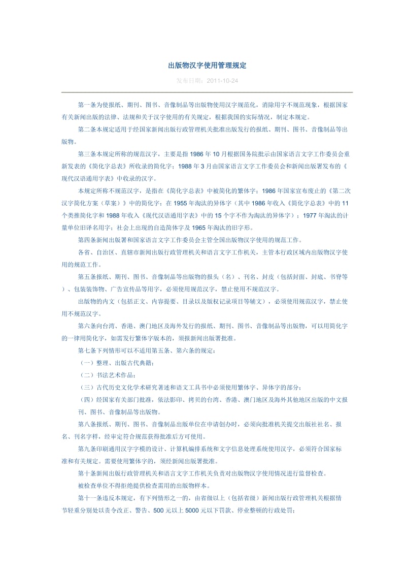 出版物汉字使用管理规定.doc_第1页