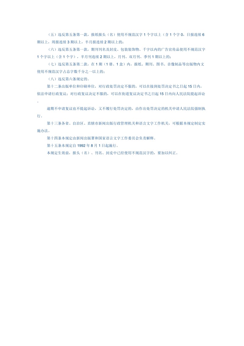 出版物汉字使用管理规定.doc_第2页