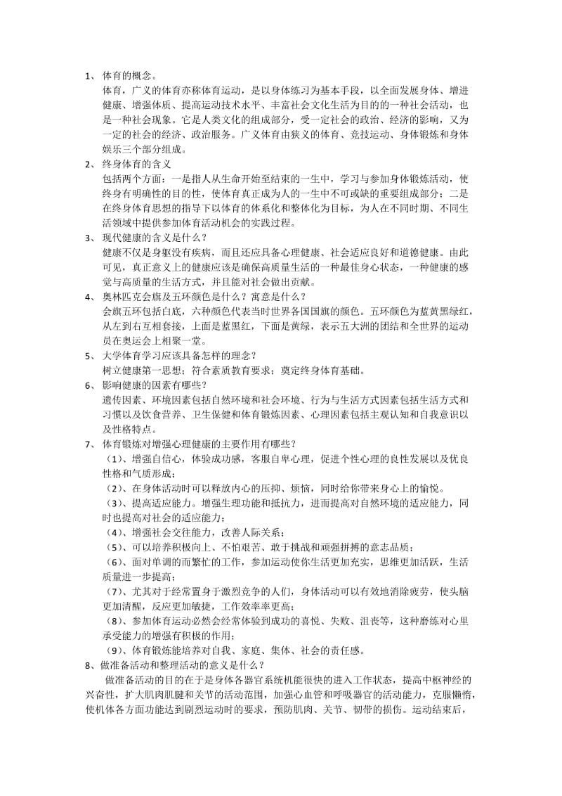 2013-2014学年第二学期羽毛球选项课理论试题及答案.docx_第1页