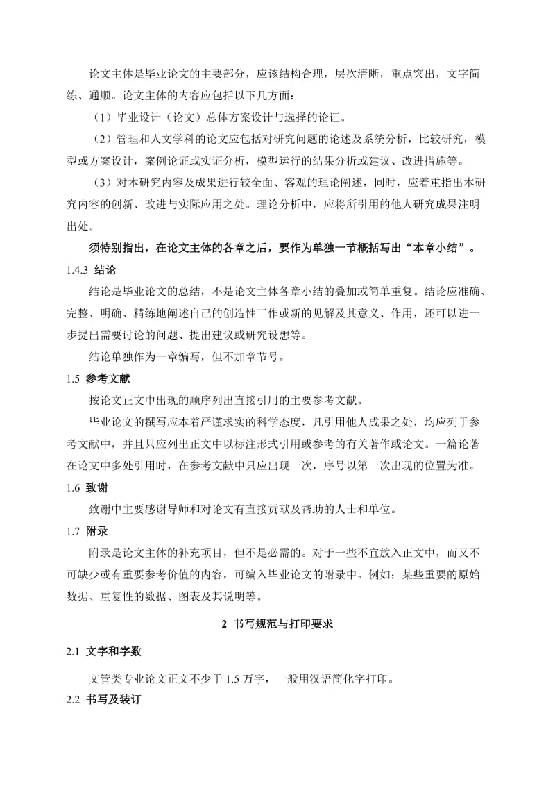 哈尔滨工程大学本科生毕业论文撰写规范-文管类.docx_第2页