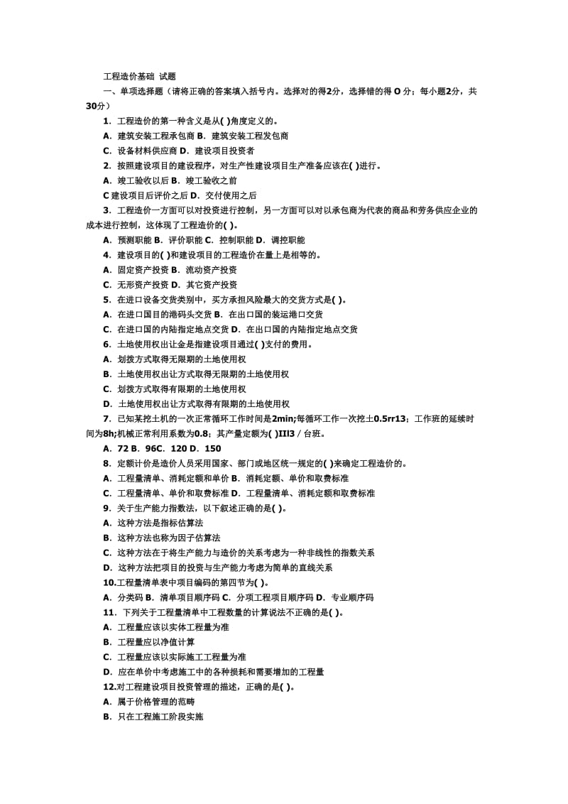 工程造价试卷及答案.doc_第1页