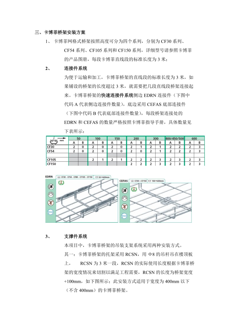 卡博菲桥架的安装规范.doc_第3页