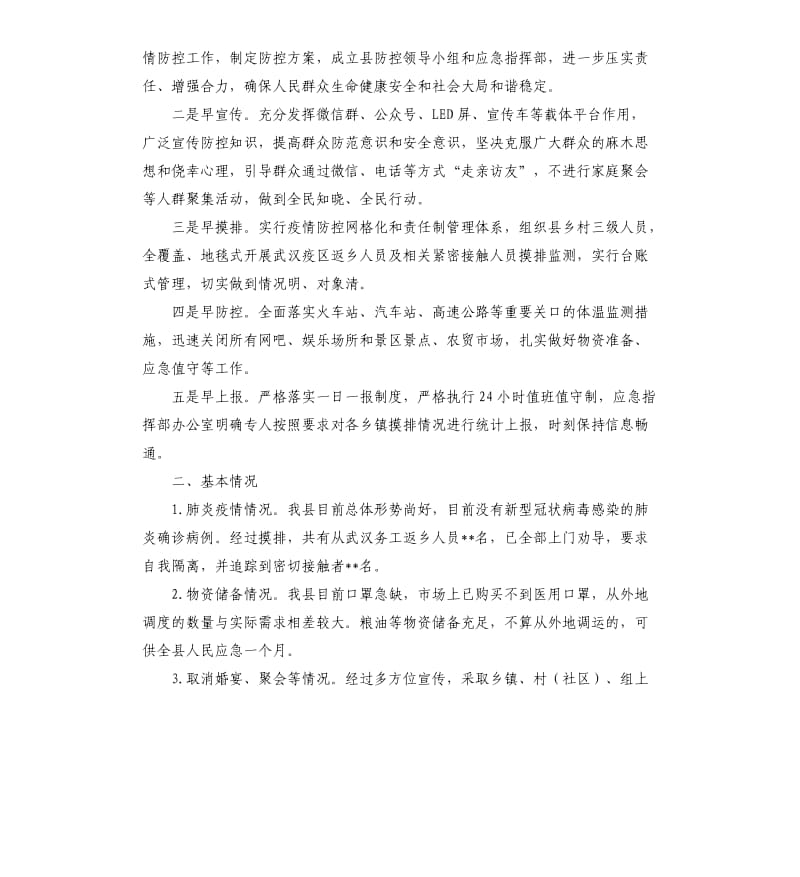 2020新型冠状病毒感染肺炎疫情防控工作简要情况汇报材料.docx_第3页