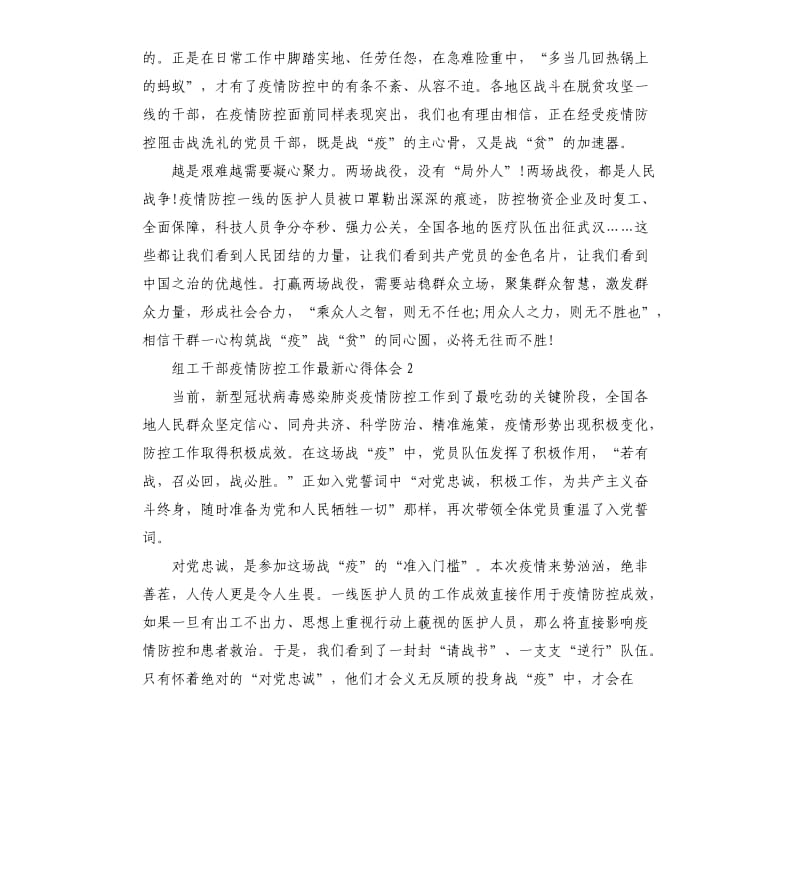 组工干部疫情防控工作心得体会5篇.docx_第2页