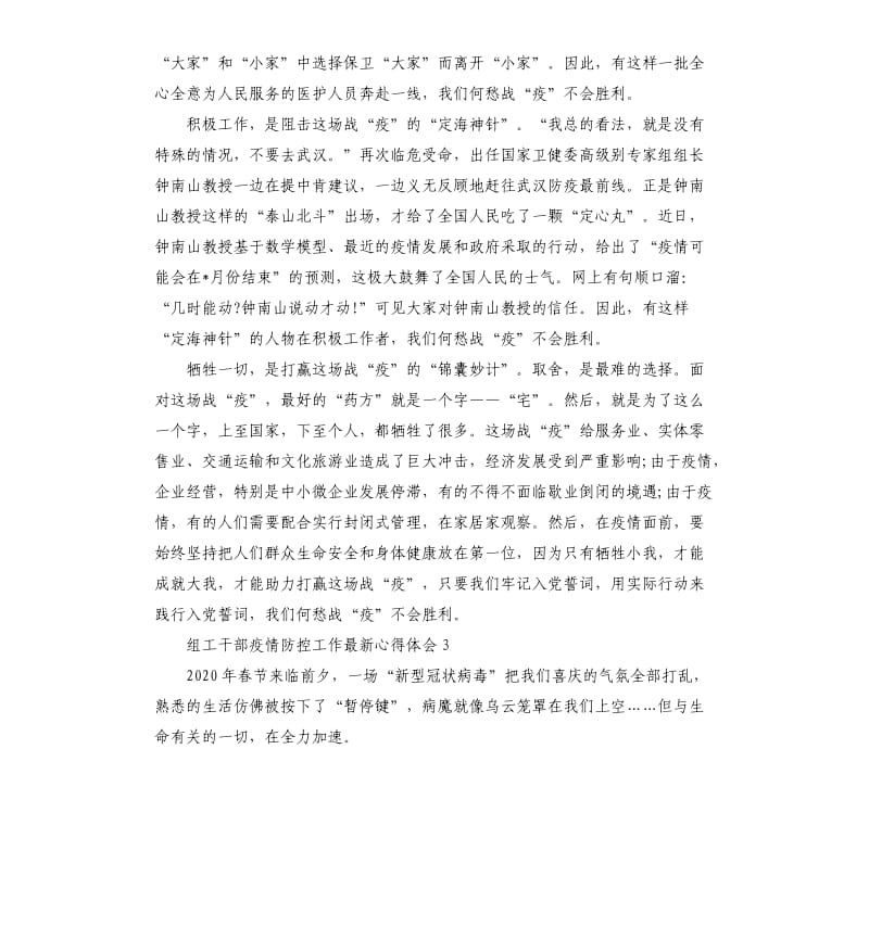 组工干部疫情防控工作心得体会5篇.docx_第3页