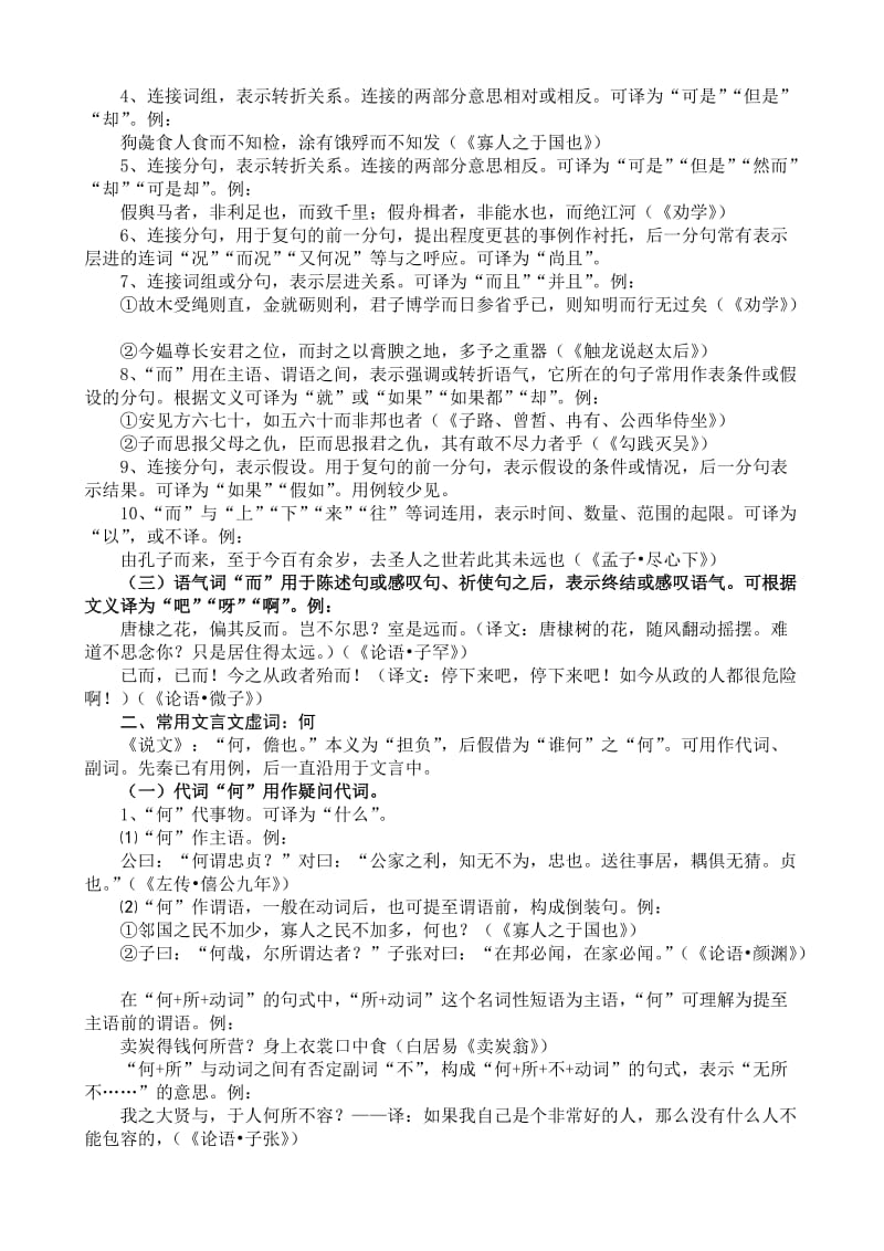 《考试大纲》规定的18个文言虚词讲析.doc_第2页