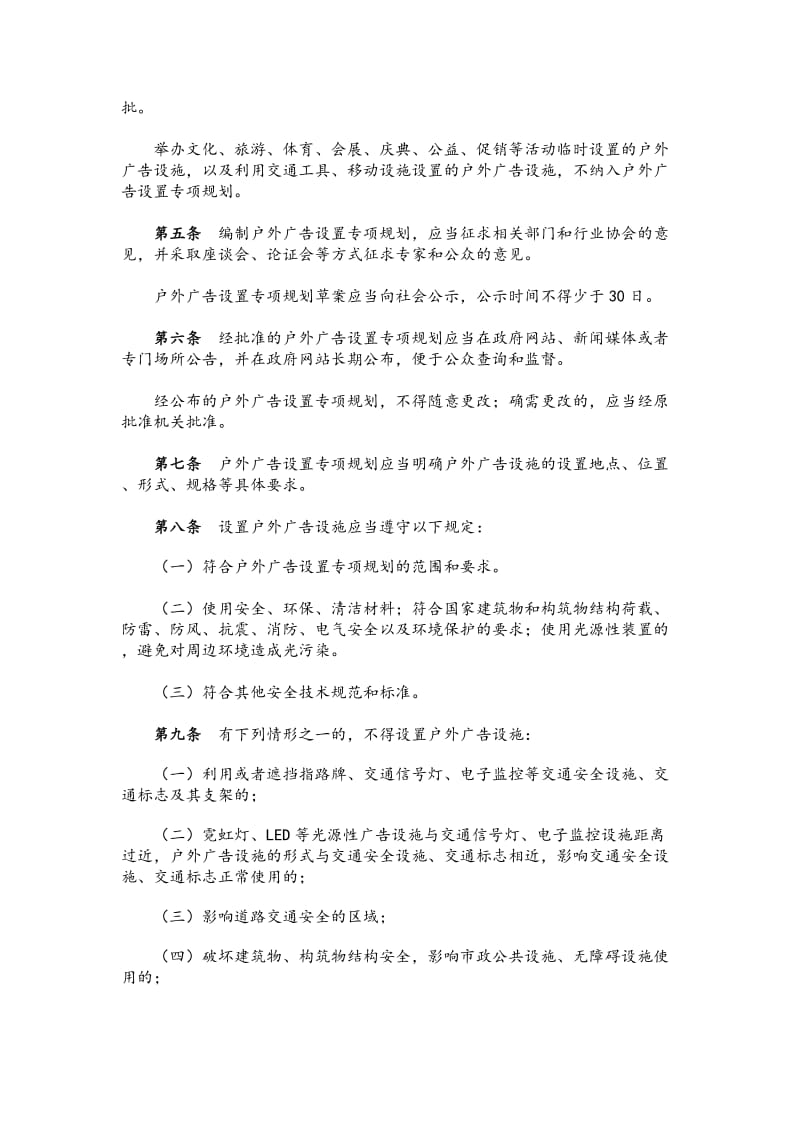 广东省户外广告管理规定.doc_第2页