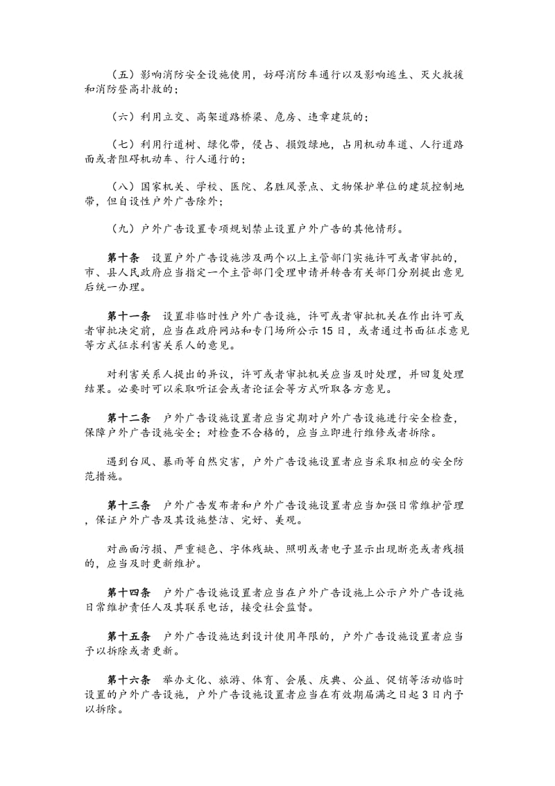 广东省户外广告管理规定.doc_第3页