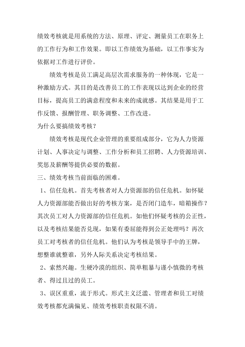 《绩效考核制度》学习心得.doc_第2页