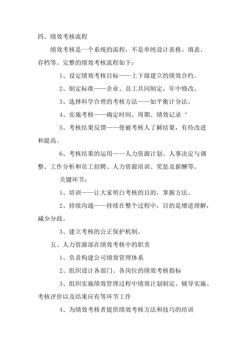 《绩效考核制度》学习心得.doc_第3页