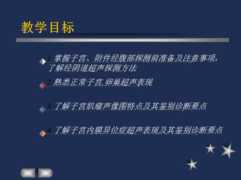 妇科超声诊断.ppt_第3页