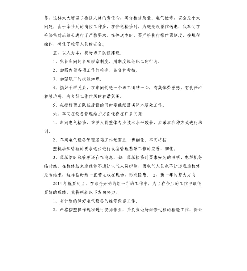 电气技术员半年工作总结.docx_第3页