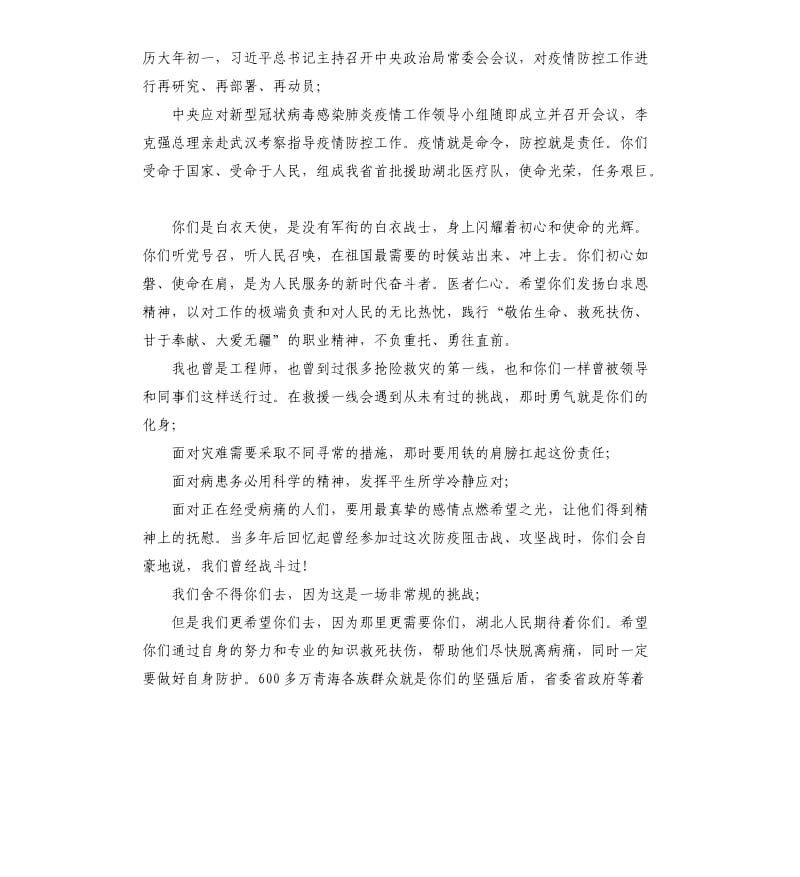 在援助湖北省抗击肺炎疫情医疗队出征仪式上的讲话.docx_第3页