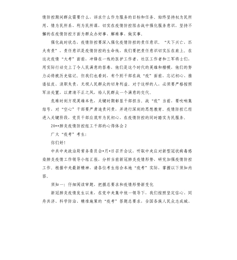 2020肺炎疫情防控组工干部的心得体会5篇大全.docx_第2页