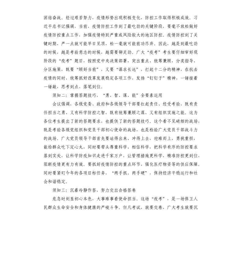 2020肺炎疫情防控组工干部的心得体会5篇大全.docx_第3页