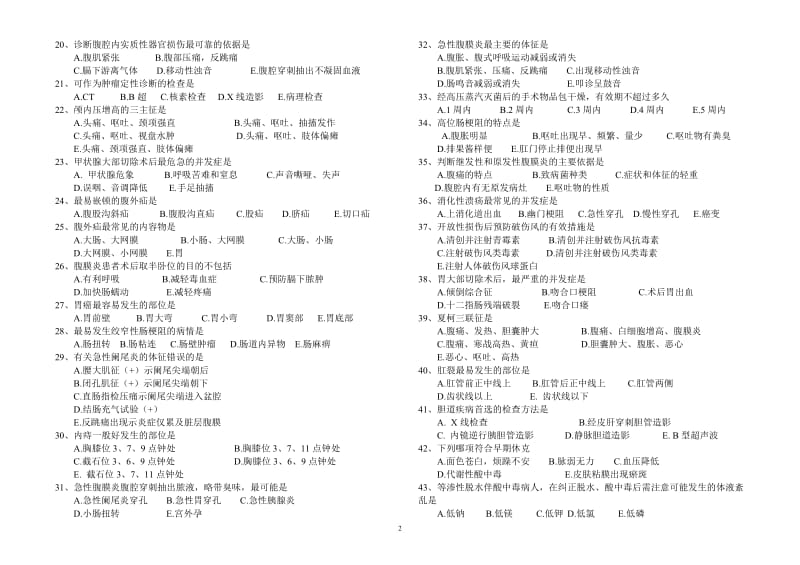 2010年护理专业《外科护理学》毕业试题.doc_第2页