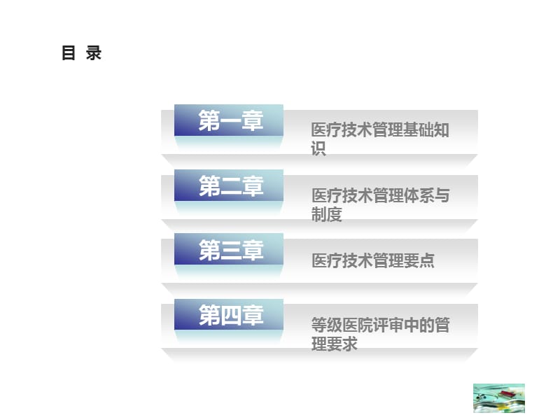医疗技术管理.ppt_第2页