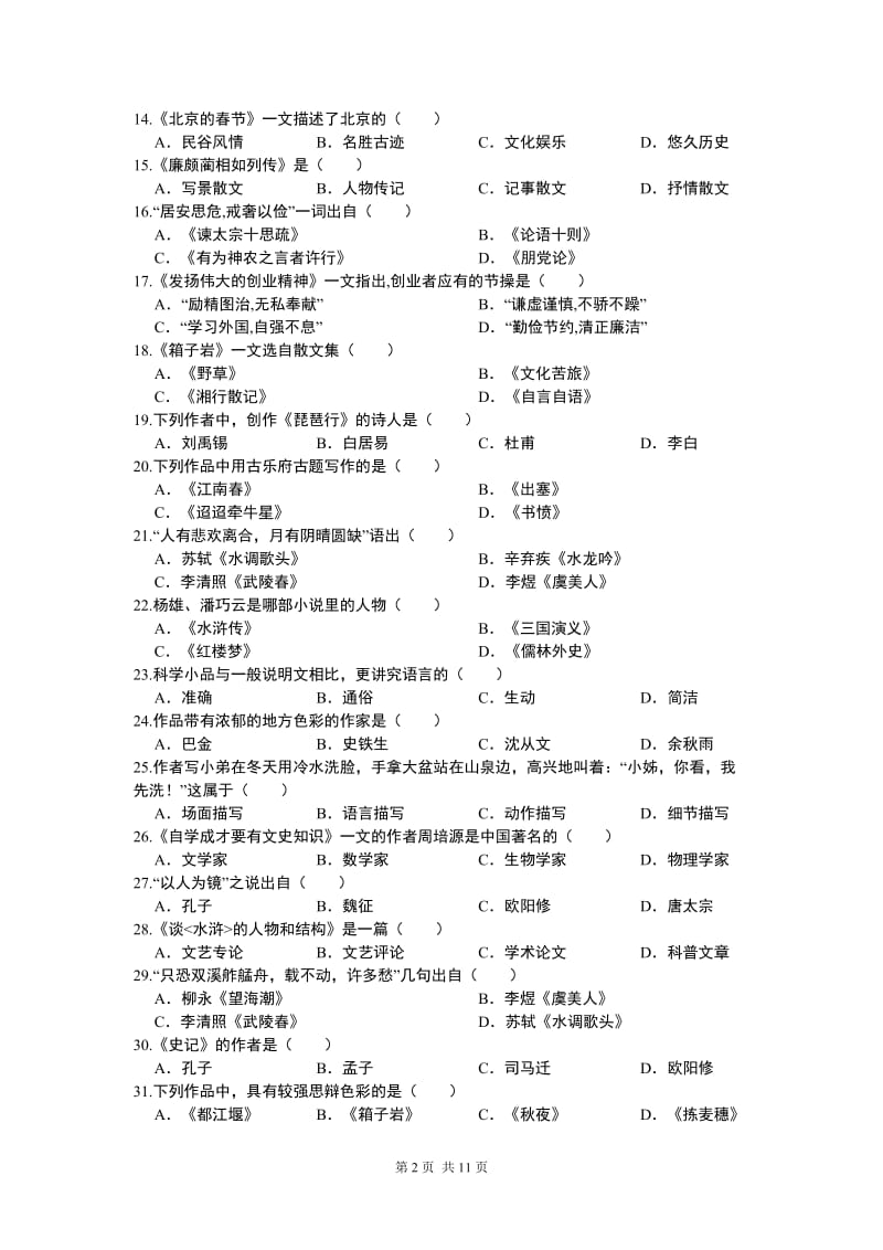 应用心理学专升本综合试卷B卷.doc_第2页