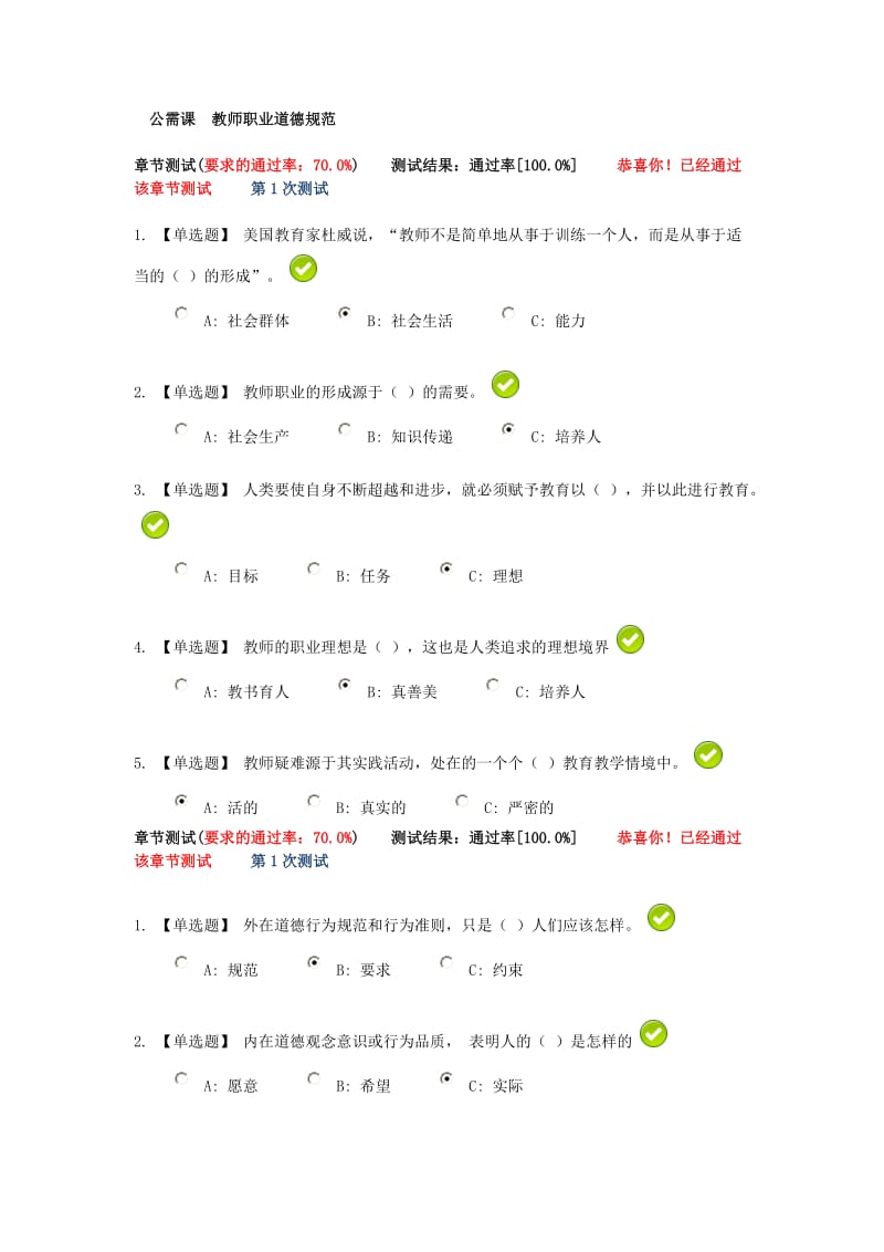 公需课教师职业道德规范.doc_第1页