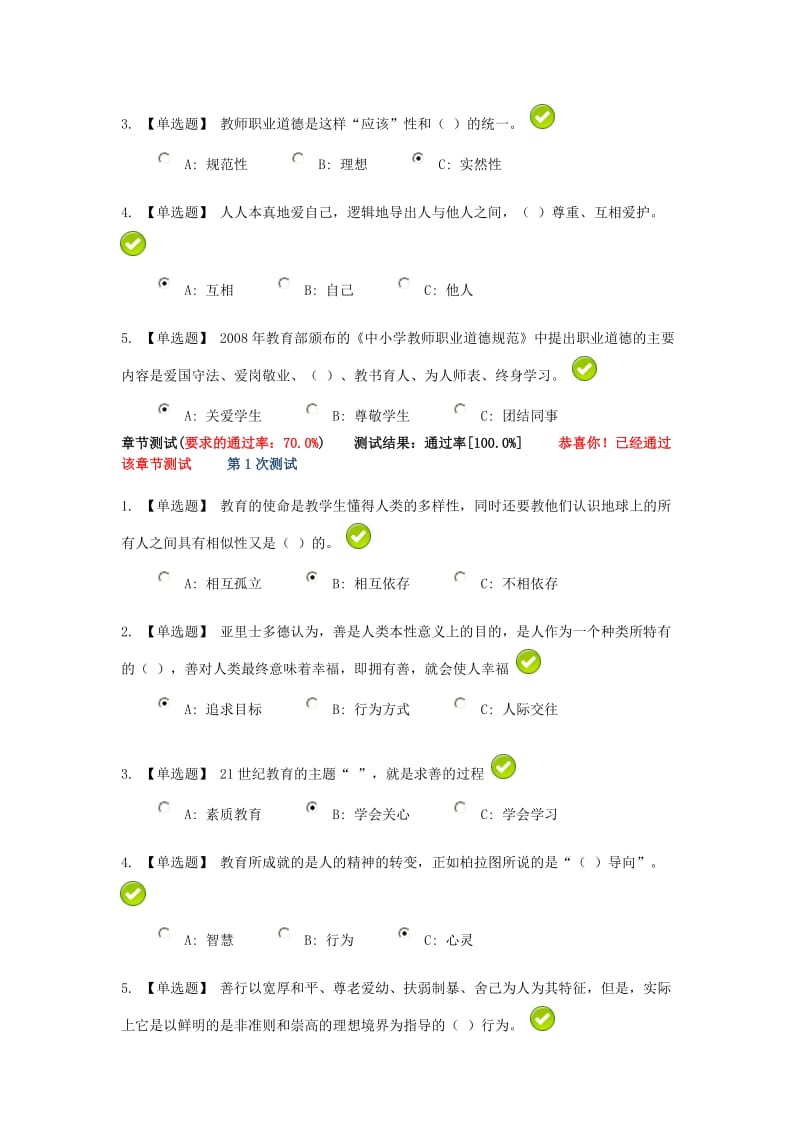 公需课教师职业道德规范.doc_第2页