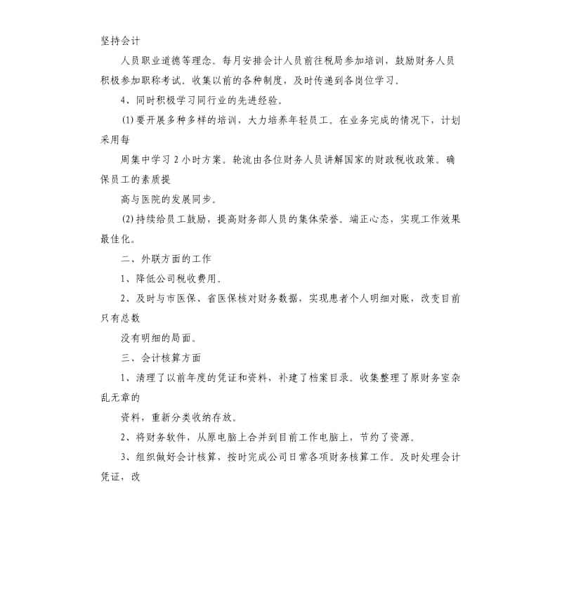 医院财务个人工作总结.docx_第2页