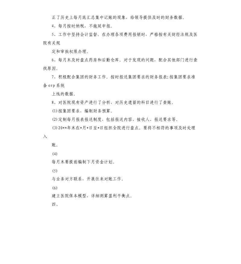 医院财务个人工作总结.docx_第3页