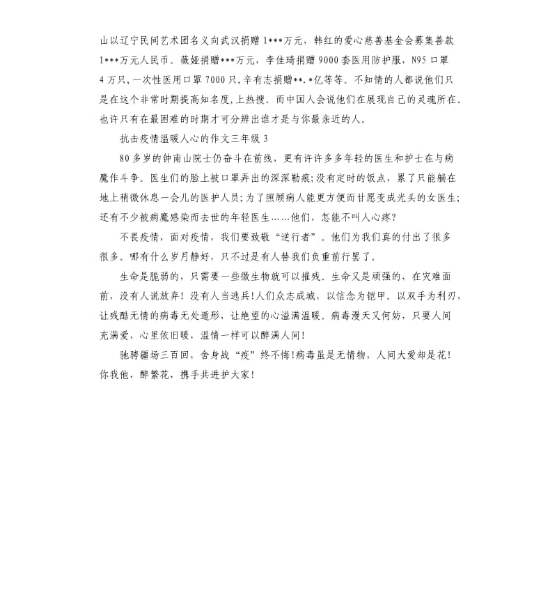 2020抗击疫情温暖人心的作文三年级5篇.docx_第2页