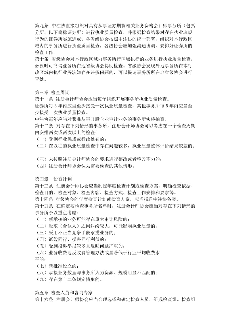 会计师事务所执业质量检查制度.doc_第2页