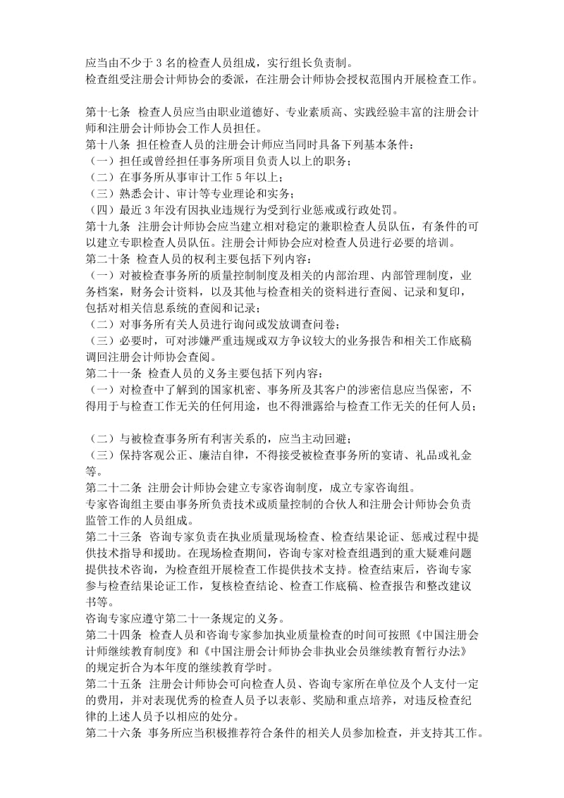 会计师事务所执业质量检查制度.doc_第3页