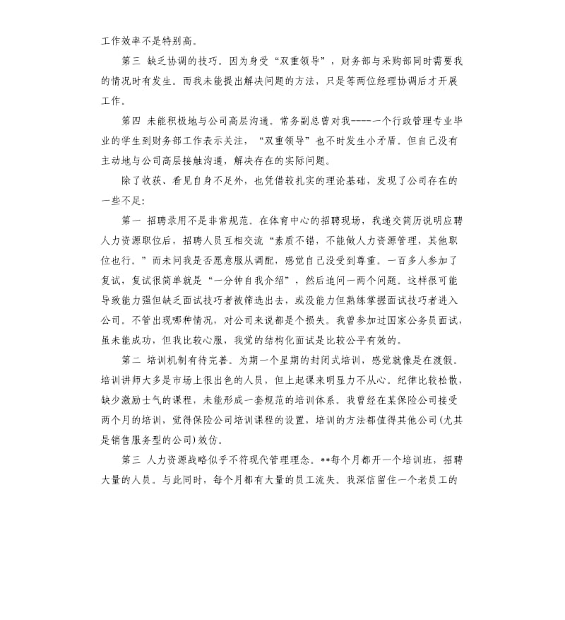 公司财务实习总结.docx_第2页