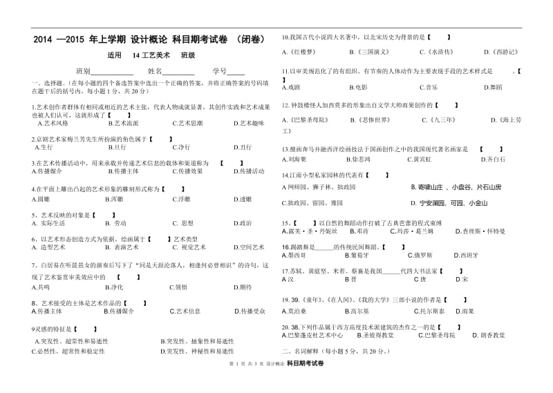 中职设计概论期考试题.doc_第1页