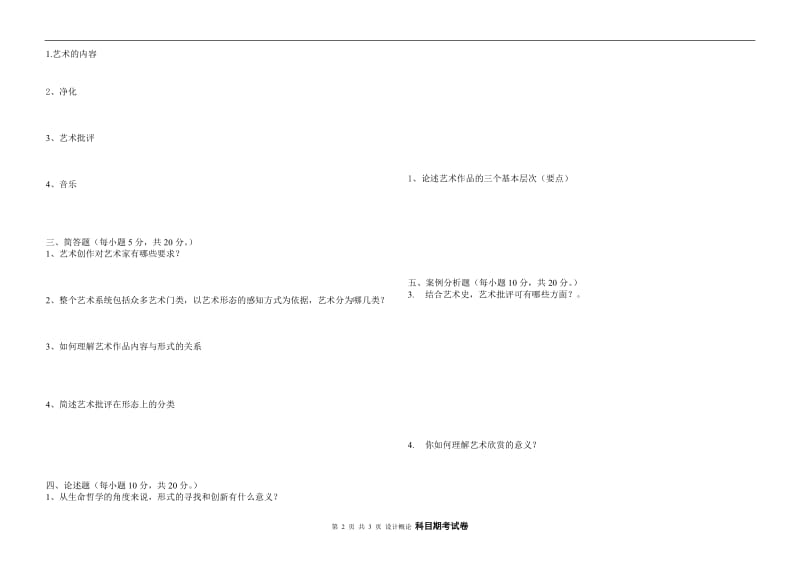 中职设计概论期考试题.doc_第2页