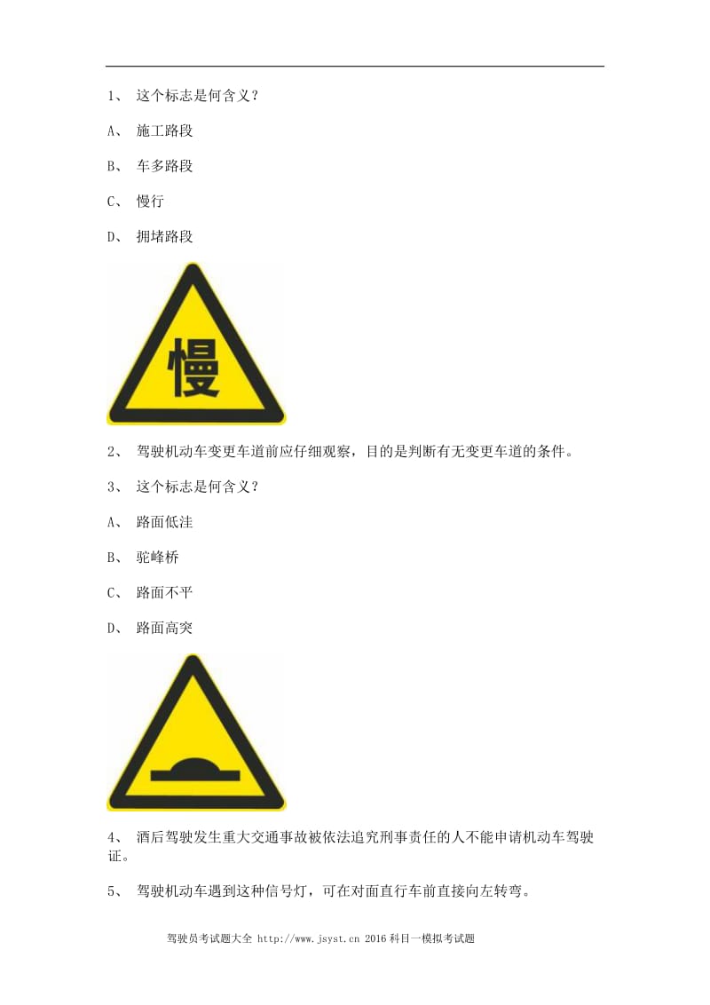 2011晋江市学车开理论考试小型汽车试题.doc_第1页