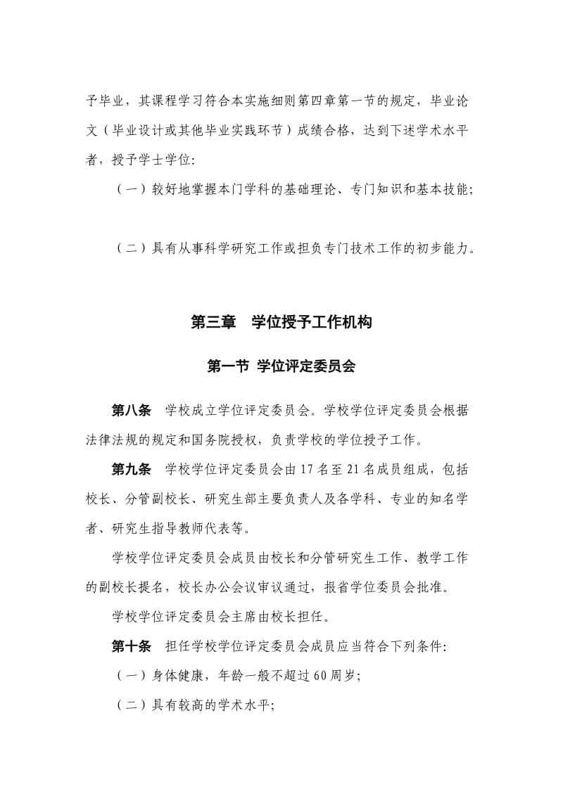 广东外语外贸大学学位授予实施细则(节选)100312.doc_第2页