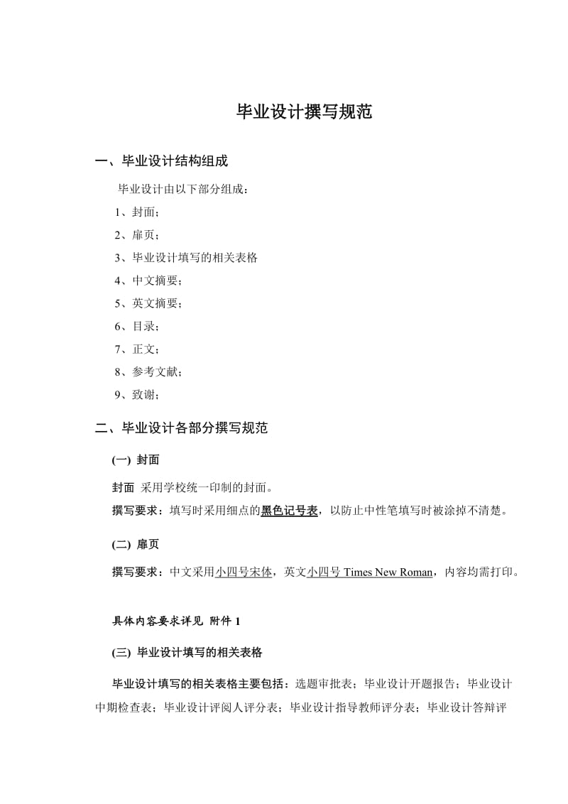 2014届毕业设计撰写规范(改三线式).doc_第3页