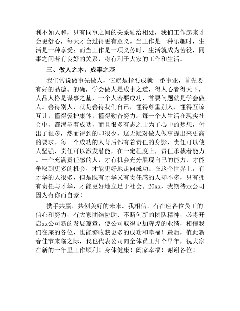 公司领导年会简短发言稿范文.docx_第3页