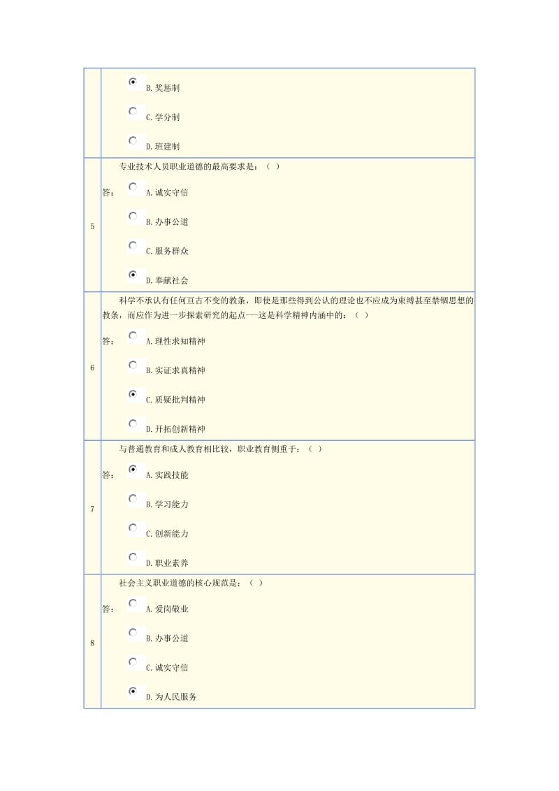 专业技术人员的职业发展第八讲考试卷.doc_第3页