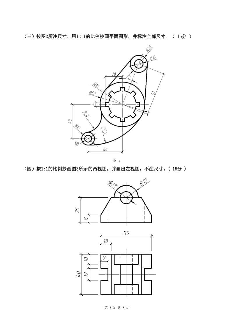 二维CAD工程师(建筑设计)复习题1.doc_第3页