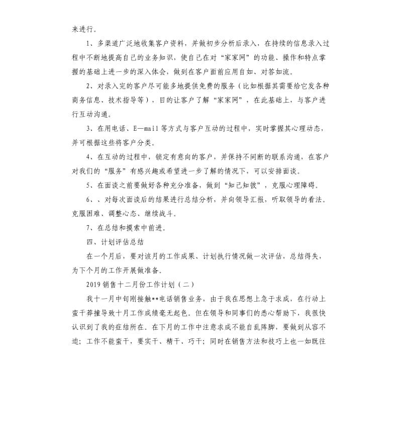 2019销售十二月份工作计划.docx_第2页