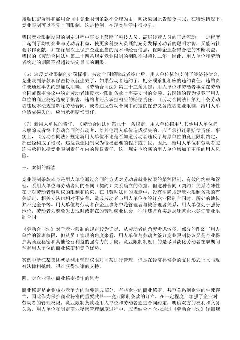 《劳动合同法》中关于竞业限制条款的规定.doc_第3页